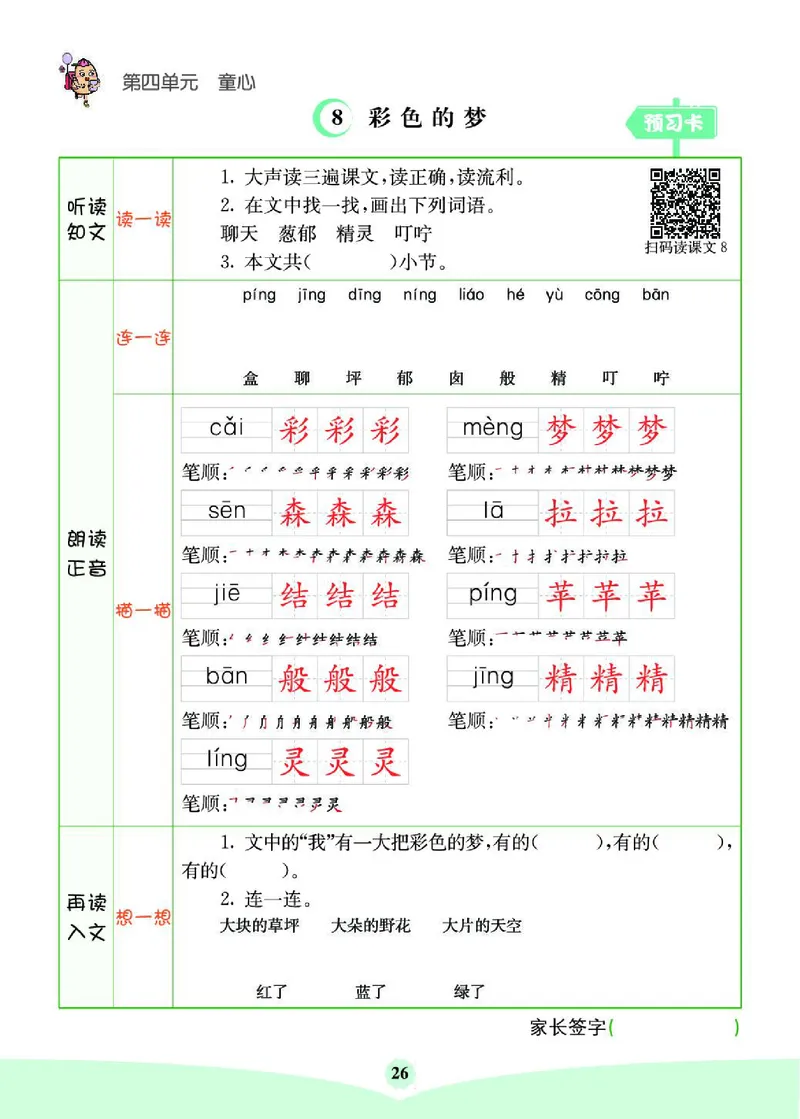 《七彩课堂》素养提升手册-语文2年级下册（RJ）_二年级上下册资料_小学二年级学习资料-25年更新版_2-02、小学二年级语文下册_2-2-2、练习题、作业、试题、试卷_电子册类