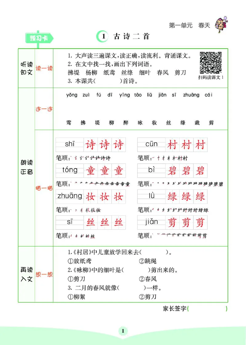 《七彩课堂》素养提升手册-语文2年级下册（RJ）_二年级上下册资料_小学二年级学习资料-25年更新版_2-02、小学二年级语文下册_2-2-2、练习题、作业、试题、试卷_电子册类