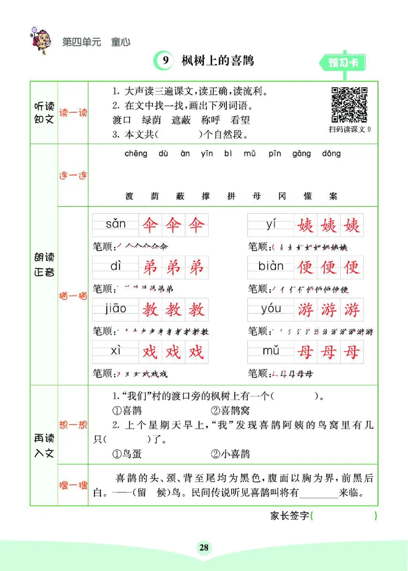 《七彩课堂》素养提升手册-语文2年级下册（RJ）_二年级上下册资料_小学二年级学习资料-25年更新版_2-02、小学二年级语文下册_2-2-2、练习题、作业、试题、试卷_电子册类