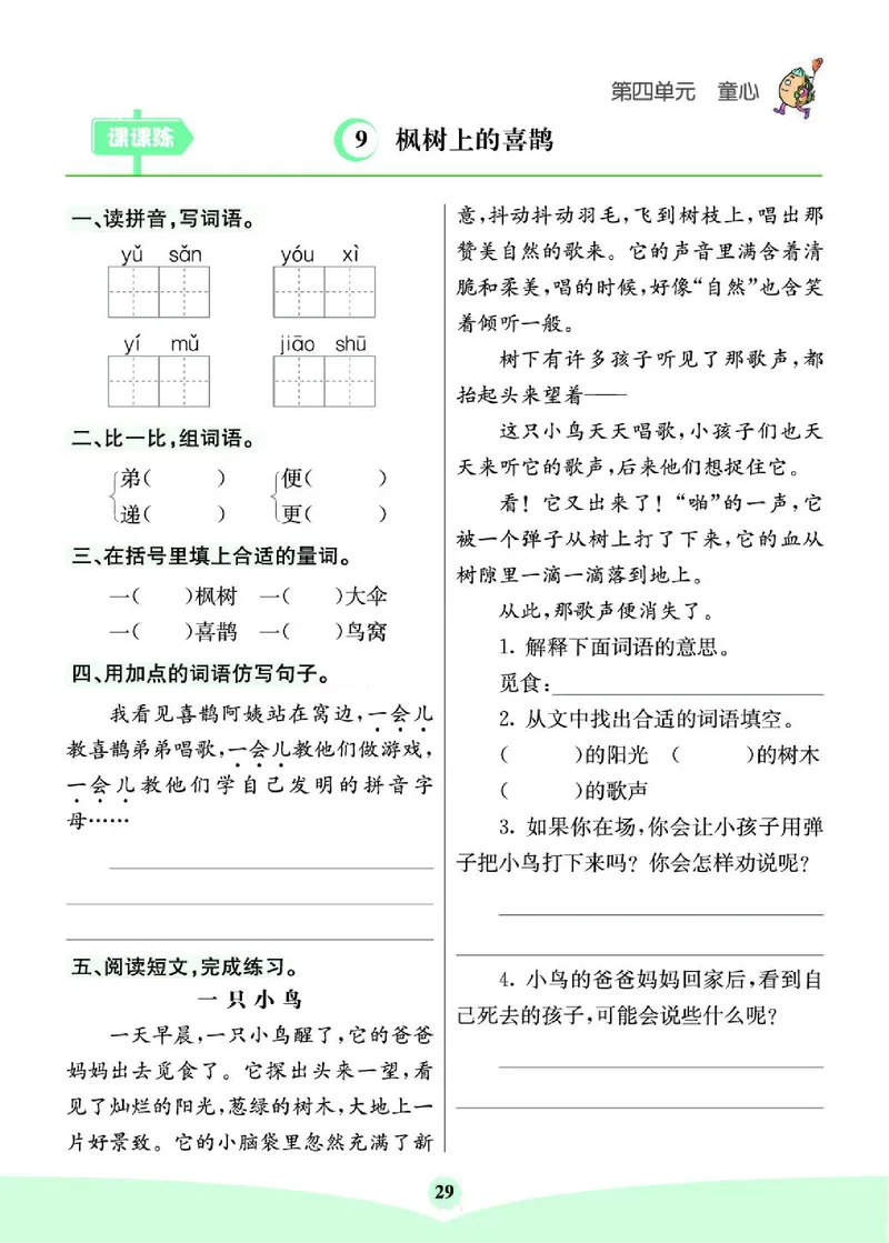 《七彩课堂》素养提升手册-语文2年级下册（RJ）_二年级上下册资料_小学二年级学习资料-25年更新版_2-02、小学二年级语文下册_2-2-2、练习题、作业、试题、试卷_电子册类