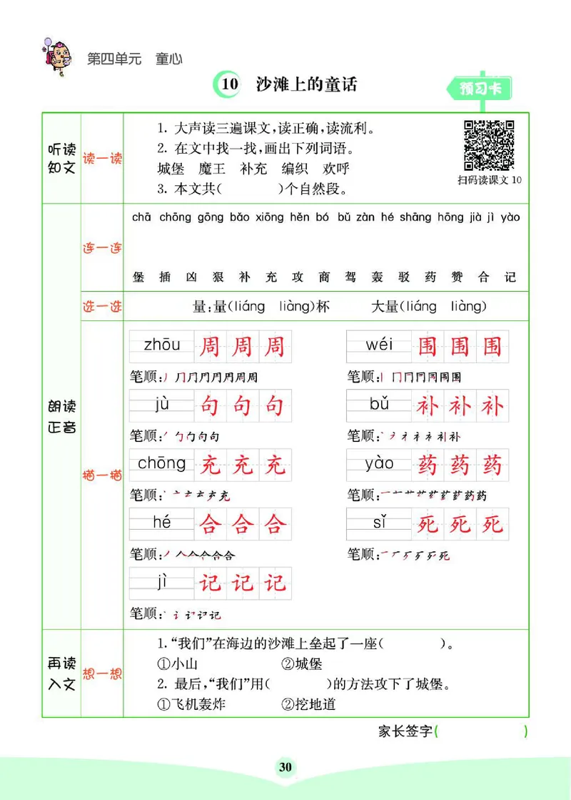 《七彩课堂》素养提升手册-语文2年级下册（RJ）_二年级上下册资料_小学二年级学习资料-25年更新版_2-02、小学二年级语文下册_2-2-2、练习题、作业、试题、试卷_电子册类