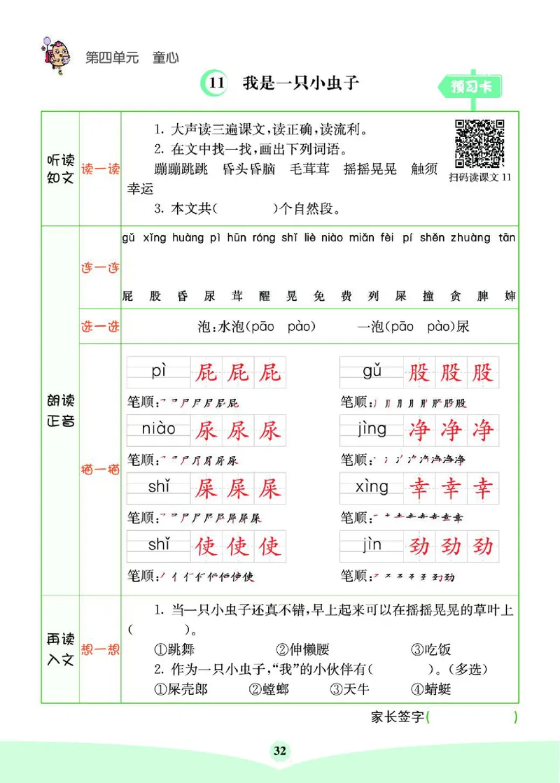 《七彩课堂》素养提升手册-语文2年级下册（RJ）_二年级上下册资料_小学二年级学习资料-25年更新版_2-02、小学二年级语文下册_2-2-2、练习题、作业、试题、试卷_电子册类