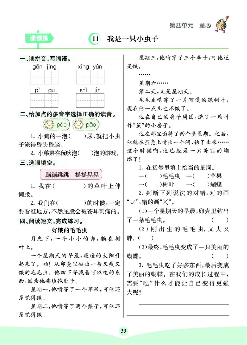 《七彩课堂》素养提升手册-语文2年级下册（RJ）_二年级上下册资料_小学二年级学习资料-25年更新版_2-02、小学二年级语文下册_2-2-2、练习题、作业、试题、试卷_电子册类