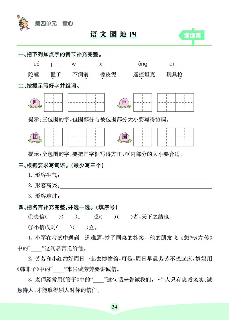 《七彩课堂》素养提升手册-语文2年级下册（RJ）_二年级上下册资料_小学二年级学习资料-25年更新版_2-02、小学二年级语文下册_2-2-2、练习题、作业、试题、试卷_电子册类