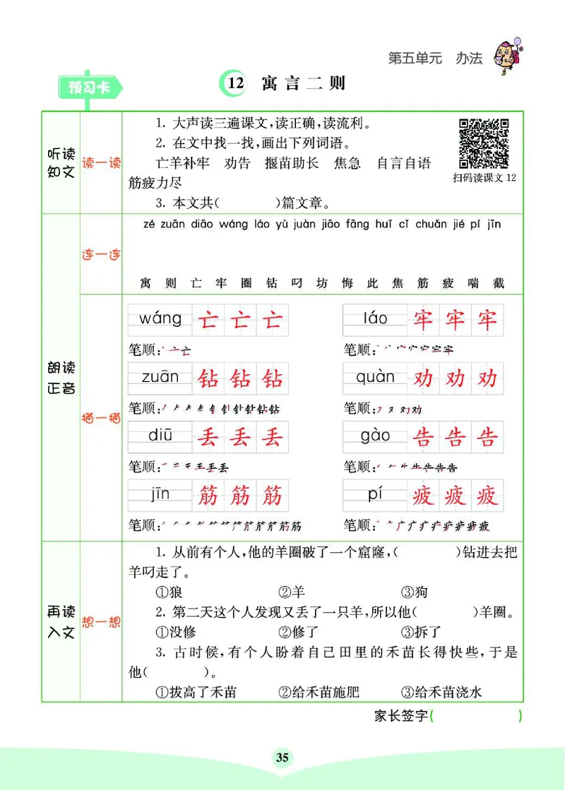《七彩课堂》素养提升手册-语文2年级下册（RJ）_二年级上下册资料_小学二年级学习资料-25年更新版_2-02、小学二年级语文下册_2-2-2、练习题、作业、试题、试卷_电子册类