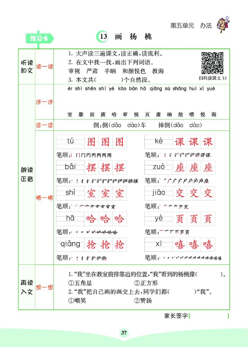 《七彩课堂》素养提升手册-语文2年级下册（RJ）_二年级上下册资料_小学二年级学习资料-25年更新版_2-02、小学二年级语文下册_2-2-2、练习题、作业、试题、试卷_电子册类