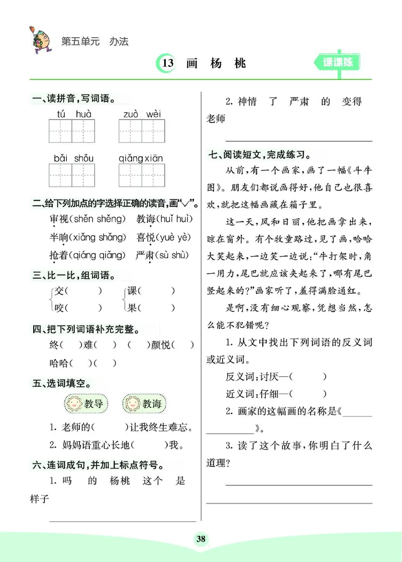 《七彩课堂》素养提升手册-语文2年级下册（RJ）_二年级上下册资料_小学二年级学习资料-25年更新版_2-02、小学二年级语文下册_2-2-2、练习题、作业、试题、试卷_电子册类