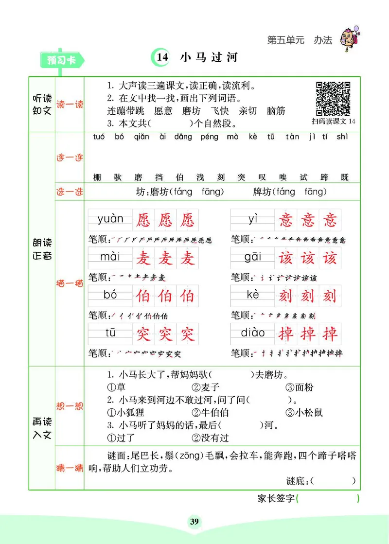 《七彩课堂》素养提升手册-语文2年级下册（RJ）_二年级上下册资料_小学二年级学习资料-25年更新版_2-02、小学二年级语文下册_2-2-2、练习题、作业、试题、试卷_电子册类