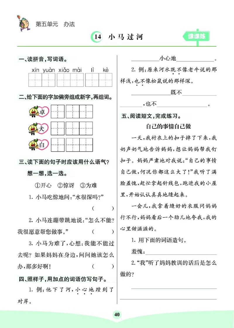 《七彩课堂》素养提升手册-语文2年级下册（RJ）_二年级上下册资料_小学二年级学习资料-25年更新版_2-02、小学二年级语文下册_2-2-2、练习题、作业、试题、试卷_电子册类