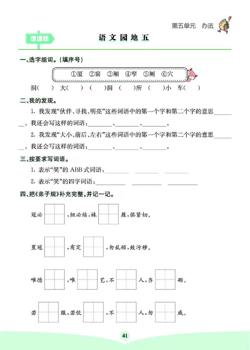 《七彩课堂》素养提升手册-语文2年级下册（RJ）_二年级上下册资料_小学二年级学习资料-25年更新版_2-02、小学二年级语文下册_2-2-2、练习题、作业、试题、试卷_电子册类