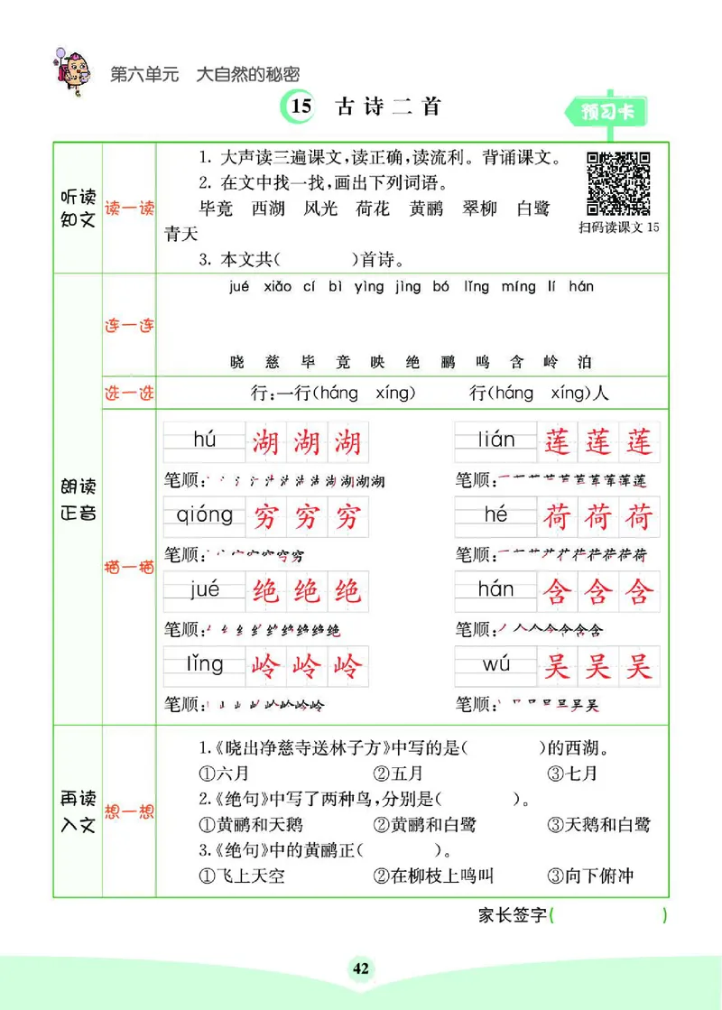 《七彩课堂》素养提升手册-语文2年级下册（RJ）_二年级上下册资料_小学二年级学习资料-25年更新版_2-02、小学二年级语文下册_2-2-2、练习题、作业、试题、试卷_电子册类