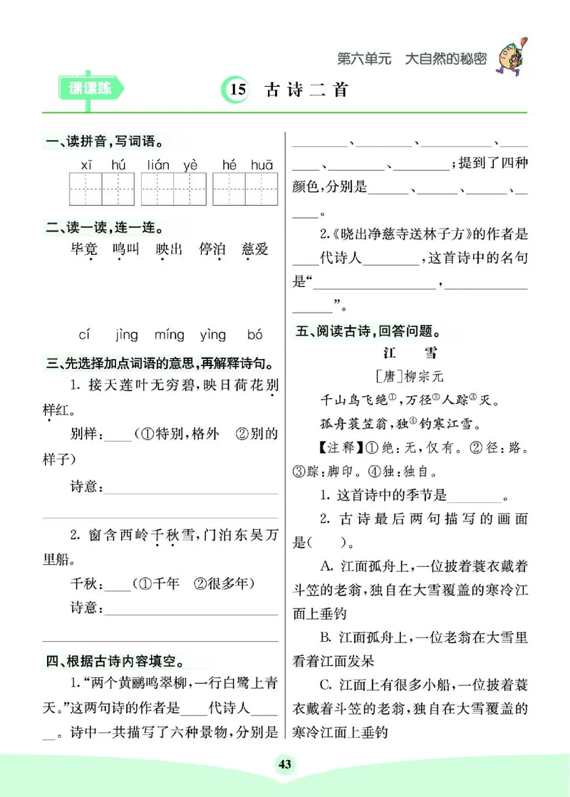 《七彩课堂》素养提升手册-语文2年级下册（RJ）_二年级上下册资料_小学二年级学习资料-25年更新版_2-02、小学二年级语文下册_2-2-2、练习题、作业、试题、试卷_电子册类