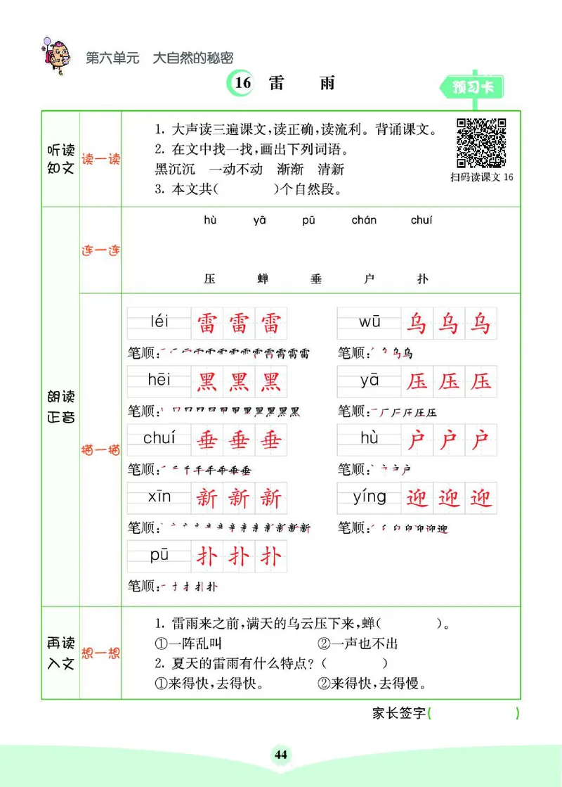 《七彩课堂》素养提升手册-语文2年级下册（RJ）_二年级上下册资料_小学二年级学习资料-25年更新版_2-02、小学二年级语文下册_2-2-2、练习题、作业、试题、试卷_电子册类
