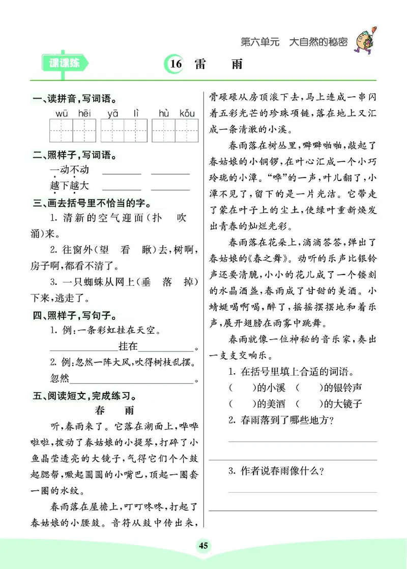 《七彩课堂》素养提升手册-语文2年级下册（RJ）_二年级上下册资料_小学二年级学习资料-25年更新版_2-02、小学二年级语文下册_2-2-2、练习题、作业、试题、试卷_电子册类