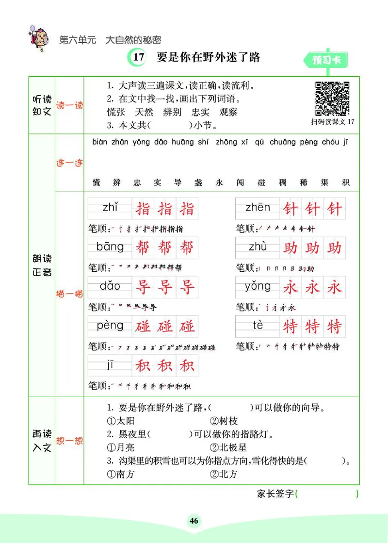 《七彩课堂》素养提升手册-语文2年级下册（RJ）_二年级上下册资料_小学二年级学习资料-25年更新版_2-02、小学二年级语文下册_2-2-2、练习题、作业、试题、试卷_电子册类