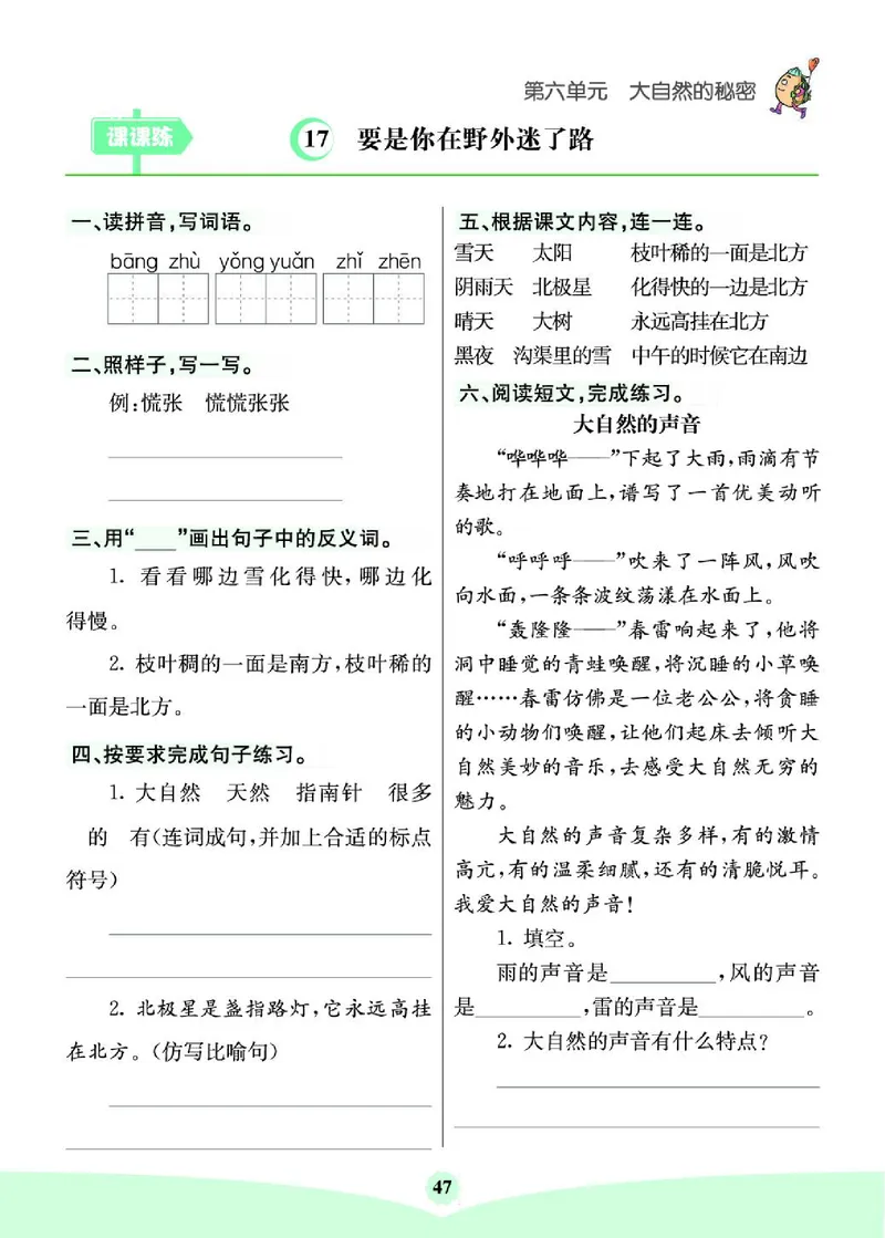 《七彩课堂》素养提升手册-语文2年级下册（RJ）_二年级上下册资料_小学二年级学习资料-25年更新版_2-02、小学二年级语文下册_2-2-2、练习题、作业、试题、试卷_电子册类