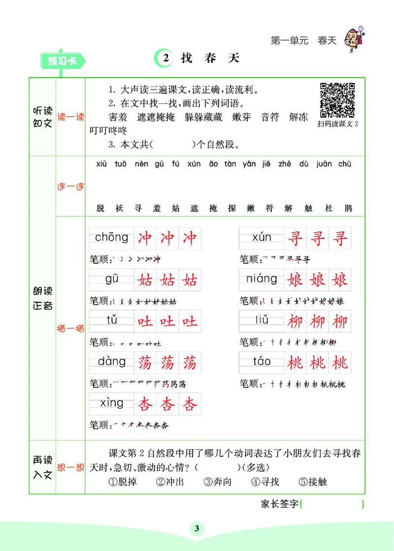 《七彩课堂》素养提升手册-语文2年级下册（RJ）_二年级上下册资料_小学二年级学习资料-25年更新版_2-02、小学二年级语文下册_2-2-2、练习题、作业、试题、试卷_电子册类