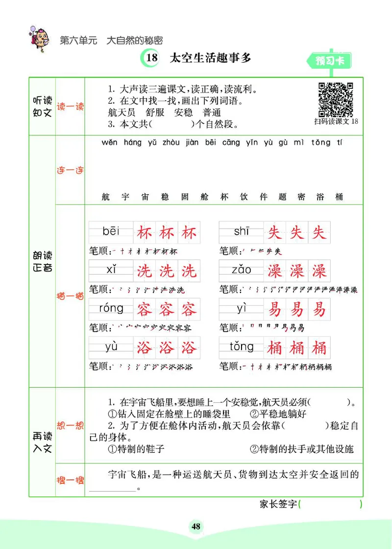 《七彩课堂》素养提升手册-语文2年级下册（RJ）_二年级上下册资料_小学二年级学习资料-25年更新版_2-02、小学二年级语文下册_2-2-2、练习题、作业、试题、试卷_电子册类