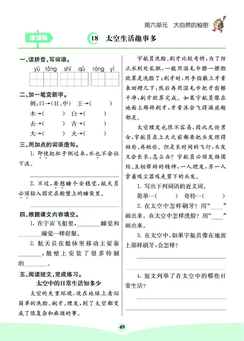 《七彩课堂》素养提升手册-语文2年级下册（RJ）_二年级上下册资料_小学二年级学习资料-25年更新版_2-02、小学二年级语文下册_2-2-2、练习题、作业、试题、试卷_电子册类