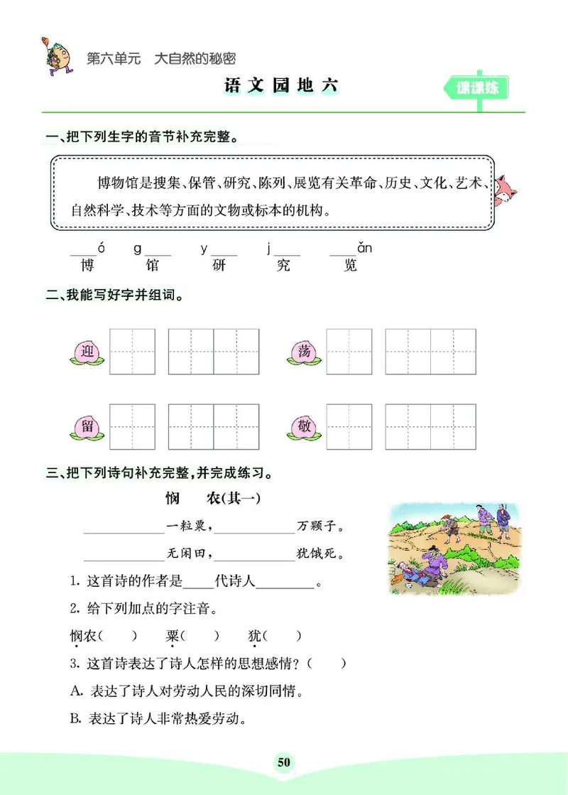 《七彩课堂》素养提升手册-语文2年级下册（RJ）_二年级上下册资料_小学二年级学习资料-25年更新版_2-02、小学二年级语文下册_2-2-2、练习题、作业、试题、试卷_电子册类
