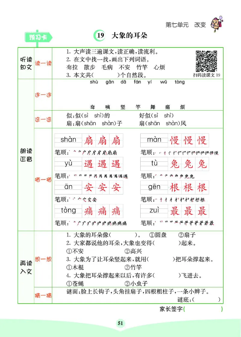 《七彩课堂》素养提升手册-语文2年级下册（RJ）_二年级上下册资料_小学二年级学习资料-25年更新版_2-02、小学二年级语文下册_2-2-2、练习题、作业、试题、试卷_电子册类