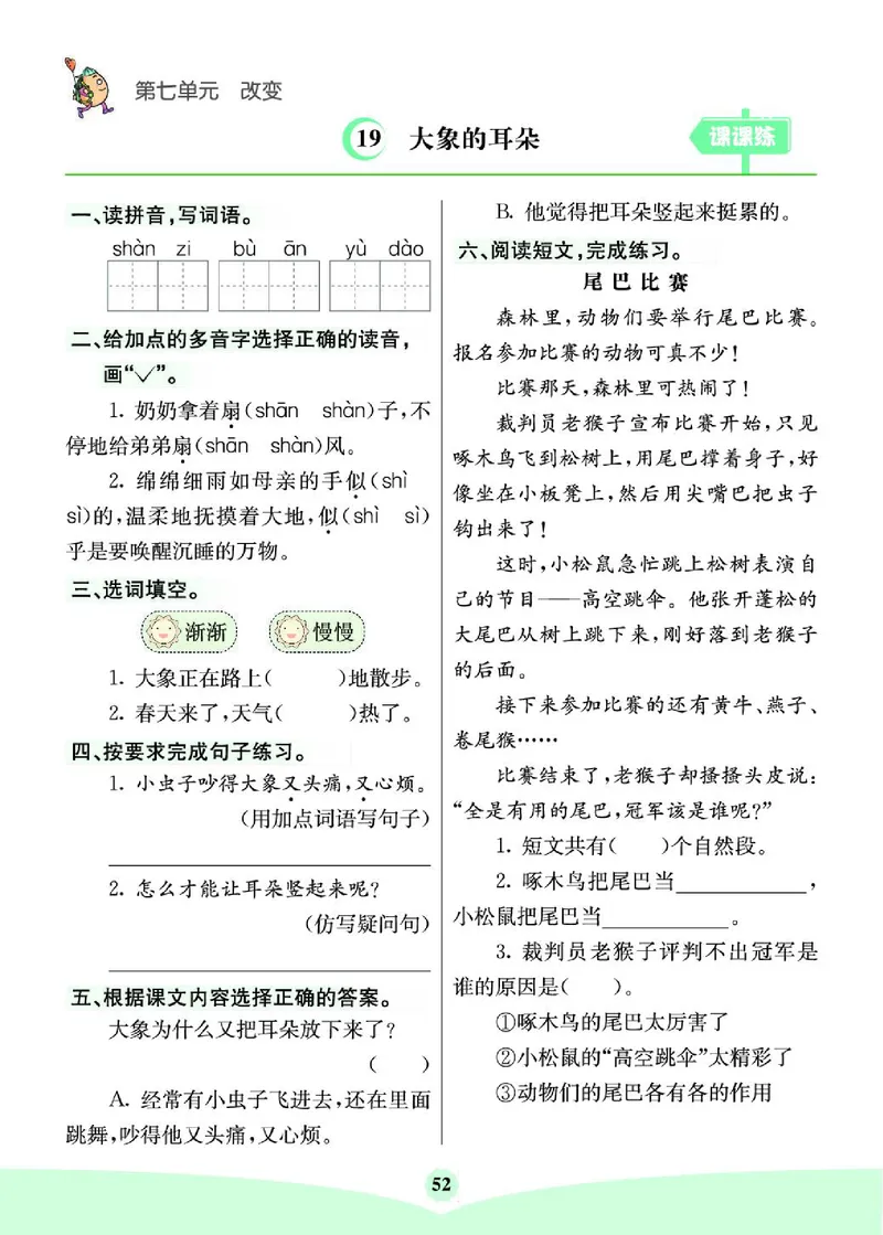 《七彩课堂》素养提升手册-语文2年级下册（RJ）_二年级上下册资料_小学二年级学习资料-25年更新版_2-02、小学二年级语文下册_2-2-2、练习题、作业、试题、试卷_电子册类