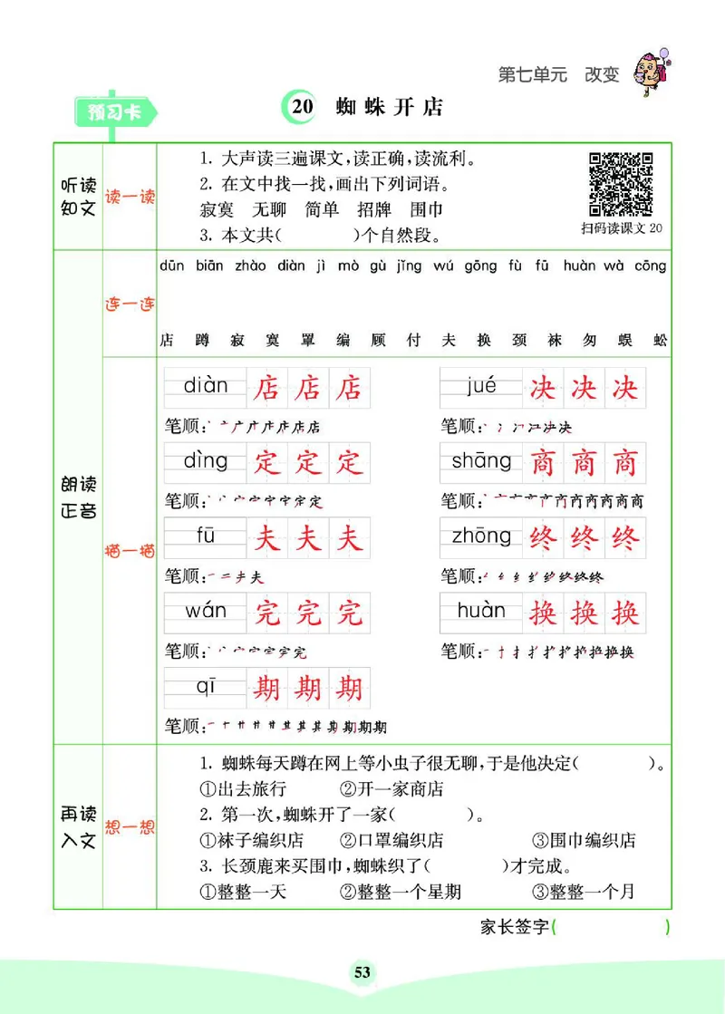 《七彩课堂》素养提升手册-语文2年级下册（RJ）_二年级上下册资料_小学二年级学习资料-25年更新版_2-02、小学二年级语文下册_2-2-2、练习题、作业、试题、试卷_电子册类