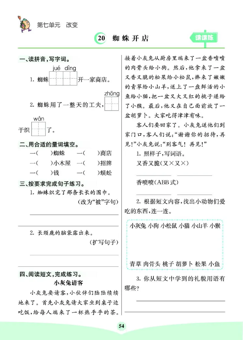 《七彩课堂》素养提升手册-语文2年级下册（RJ）_二年级上下册资料_小学二年级学习资料-25年更新版_2-02、小学二年级语文下册_2-2-2、练习题、作业、试题、试卷_电子册类