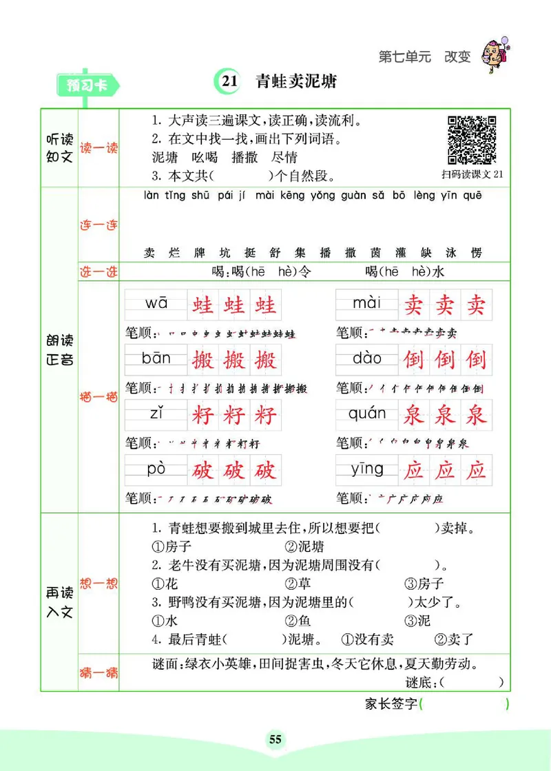 《七彩课堂》素养提升手册-语文2年级下册（RJ）_二年级上下册资料_小学二年级学习资料-25年更新版_2-02、小学二年级语文下册_2-2-2、练习题、作业、试题、试卷_电子册类