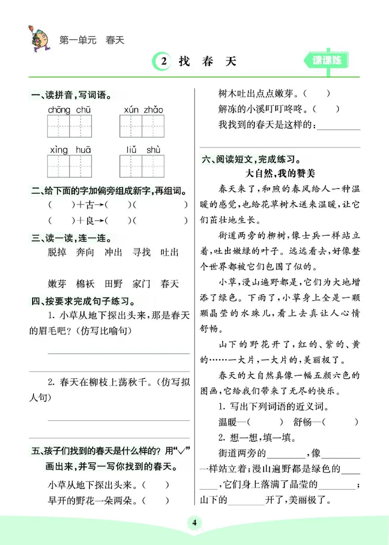 《七彩课堂》素养提升手册-语文2年级下册（RJ）_二年级上下册资料_小学二年级学习资料-25年更新版_2-02、小学二年级语文下册_2-2-2、练习题、作业、试题、试卷_电子册类