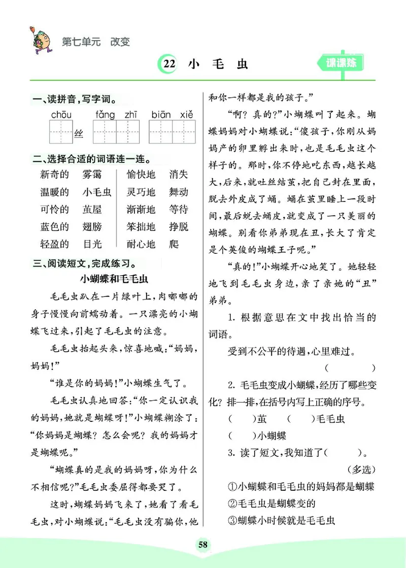《七彩课堂》素养提升手册-语文2年级下册（RJ）_二年级上下册资料_小学二年级学习资料-25年更新版_2-02、小学二年级语文下册_2-2-2、练习题、作业、试题、试卷_电子册类