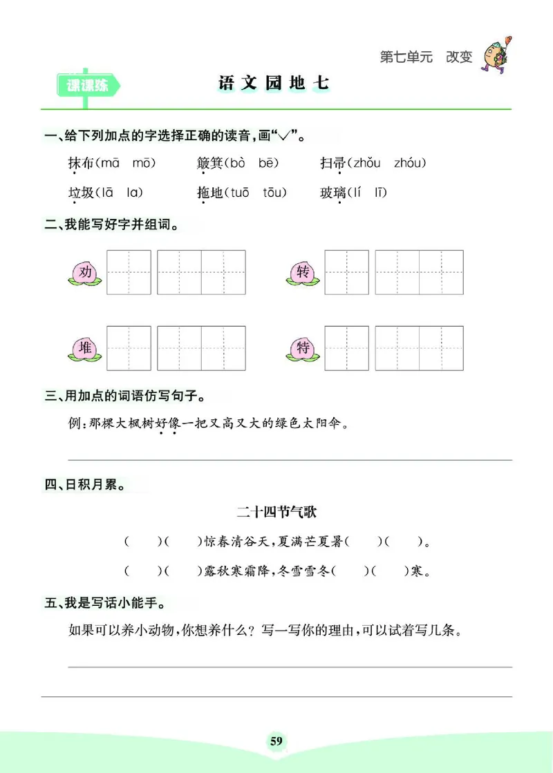 《七彩课堂》素养提升手册-语文2年级下册（RJ）_二年级上下册资料_小学二年级学习资料-25年更新版_2-02、小学二年级语文下册_2-2-2、练习题、作业、试题、试卷_电子册类