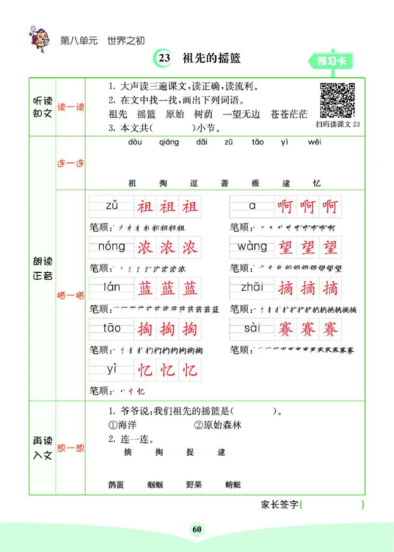 《七彩课堂》素养提升手册-语文2年级下册（RJ）_二年级上下册资料_小学二年级学习资料-25年更新版_2-02、小学二年级语文下册_2-2-2、练习题、作业、试题、试卷_电子册类