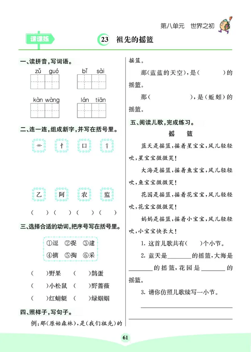 《七彩课堂》素养提升手册-语文2年级下册（RJ）_二年级上下册资料_小学二年级学习资料-25年更新版_2-02、小学二年级语文下册_2-2-2、练习题、作业、试题、试卷_电子册类