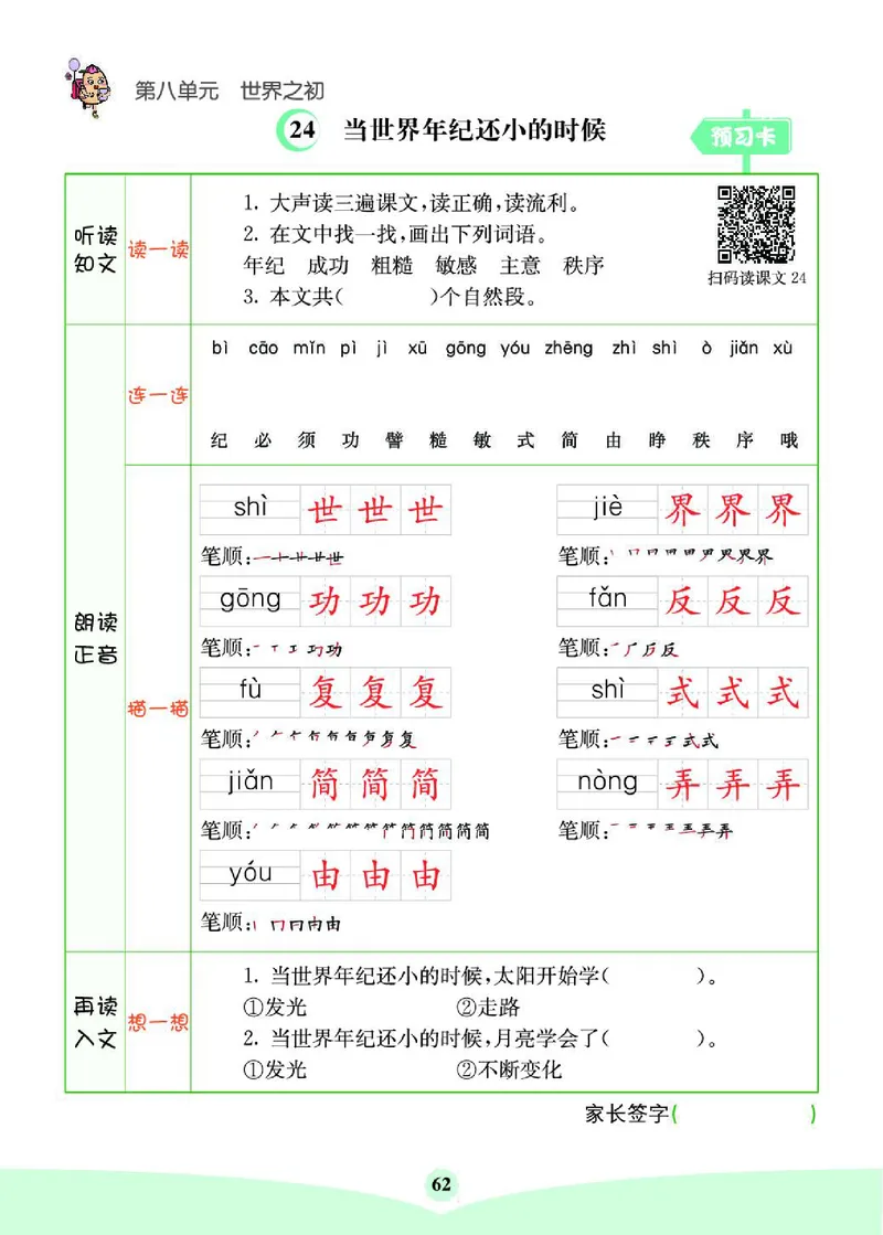 《七彩课堂》素养提升手册-语文2年级下册（RJ）_二年级上下册资料_小学二年级学习资料-25年更新版_2-02、小学二年级语文下册_2-2-2、练习题、作业、试题、试卷_电子册类