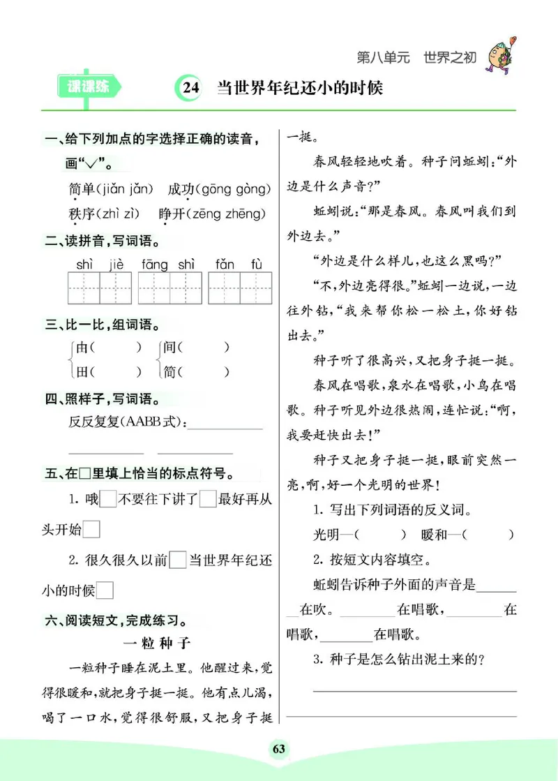 《七彩课堂》素养提升手册-语文2年级下册（RJ）_二年级上下册资料_小学二年级学习资料-25年更新版_2-02、小学二年级语文下册_2-2-2、练习题、作业、试题、试卷_电子册类