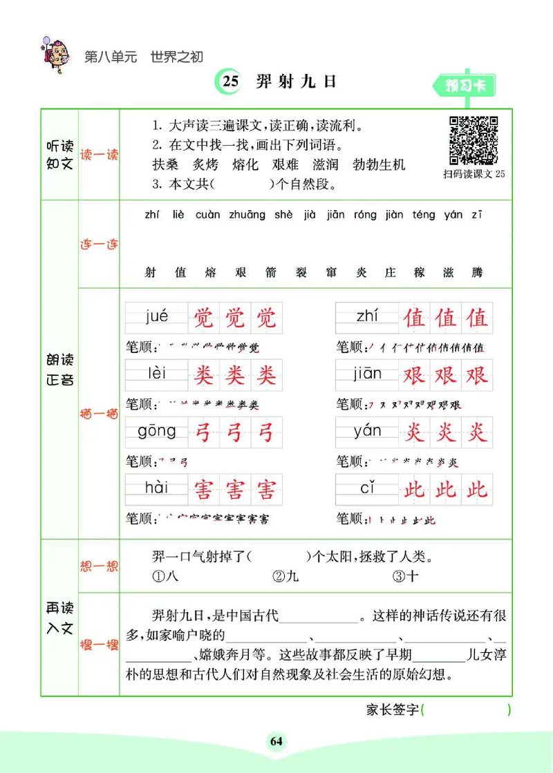 《七彩课堂》素养提升手册-语文2年级下册（RJ）_二年级上下册资料_小学二年级学习资料-25年更新版_2-02、小学二年级语文下册_2-2-2、练习题、作业、试题、试卷_电子册类