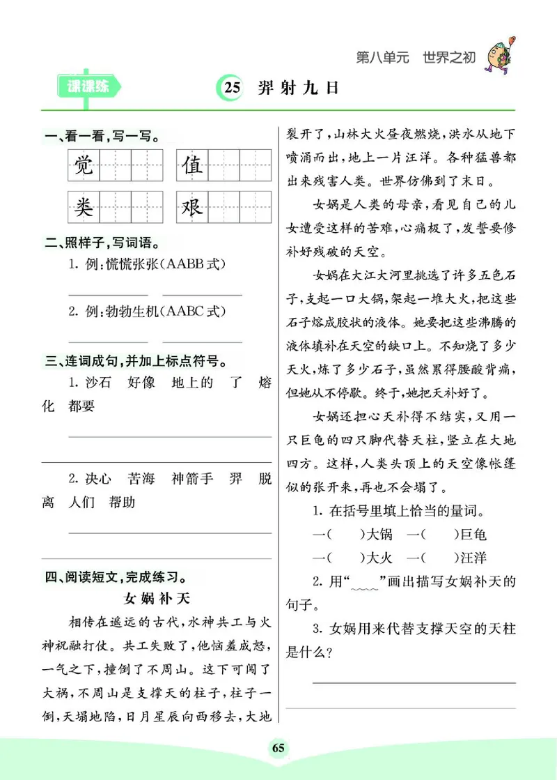 《七彩课堂》素养提升手册-语文2年级下册（RJ）_二年级上下册资料_小学二年级学习资料-25年更新版_2-02、小学二年级语文下册_2-2-2、练习题、作业、试题、试卷_电子册类