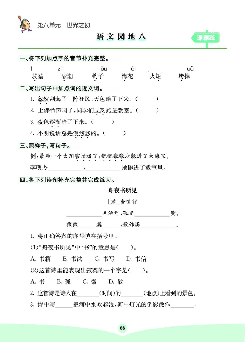 《七彩课堂》素养提升手册-语文2年级下册（RJ）_二年级上下册资料_小学二年级学习资料-25年更新版_2-02、小学二年级语文下册_2-2-2、练习题、作业、试题、试卷_电子册类