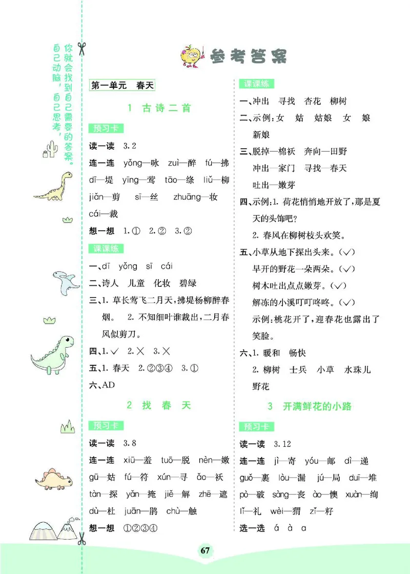 《七彩课堂》素养提升手册-语文2年级下册（RJ）_二年级上下册资料_小学二年级学习资料-25年更新版_2-02、小学二年级语文下册_2-2-2、练习题、作业、试题、试卷_电子册类