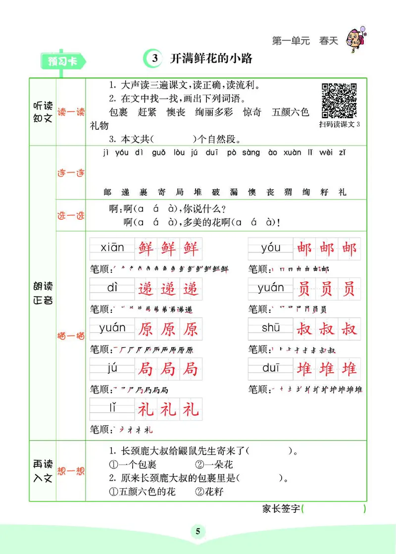 《七彩课堂》素养提升手册-语文2年级下册（RJ）_二年级上下册资料_小学二年级学习资料-25年更新版_2-02、小学二年级语文下册_2-2-2、练习题、作业、试题、试卷_电子册类