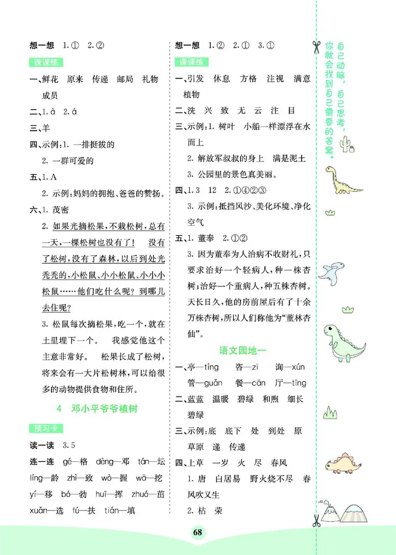《七彩课堂》素养提升手册-语文2年级下册（RJ）_二年级上下册资料_小学二年级学习资料-25年更新版_2-02、小学二年级语文下册_2-2-2、练习题、作业、试题、试卷_电子册类