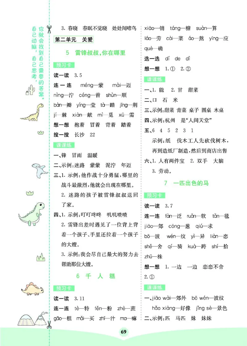 《七彩课堂》素养提升手册-语文2年级下册（RJ）_二年级上下册资料_小学二年级学习资料-25年更新版_2-02、小学二年级语文下册_2-2-2、练习题、作业、试题、试卷_电子册类