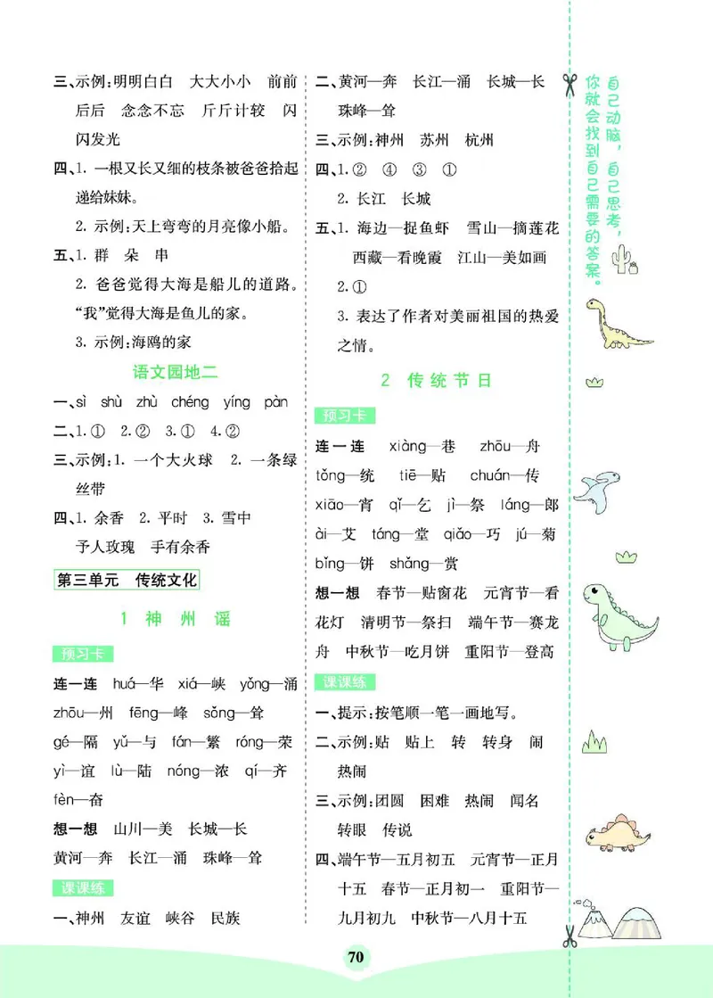 《七彩课堂》素养提升手册-语文2年级下册（RJ）_二年级上下册资料_小学二年级学习资料-25年更新版_2-02、小学二年级语文下册_2-2-2、练习题、作业、试题、试卷_电子册类