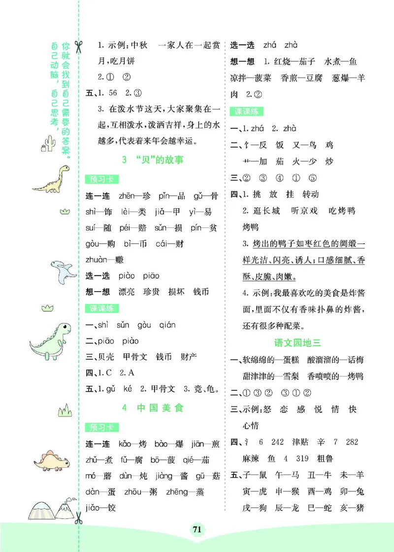 《七彩课堂》素养提升手册-语文2年级下册（RJ）_二年级上下册资料_小学二年级学习资料-25年更新版_2-02、小学二年级语文下册_2-2-2、练习题、作业、试题、试卷_电子册类