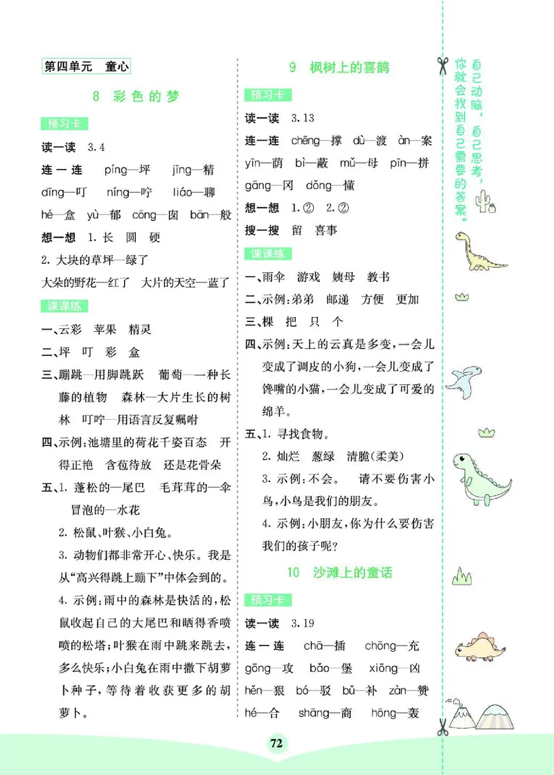 《七彩课堂》素养提升手册-语文2年级下册（RJ）_二年级上下册资料_小学二年级学习资料-25年更新版_2-02、小学二年级语文下册_2-2-2、练习题、作业、试题、试卷_电子册类