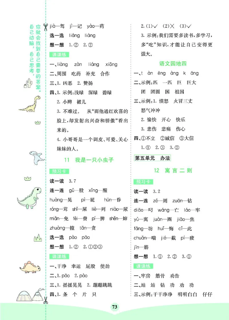 《七彩课堂》素养提升手册-语文2年级下册（RJ）_二年级上下册资料_小学二年级学习资料-25年更新版_2-02、小学二年级语文下册_2-2-2、练习题、作业、试题、试卷_电子册类