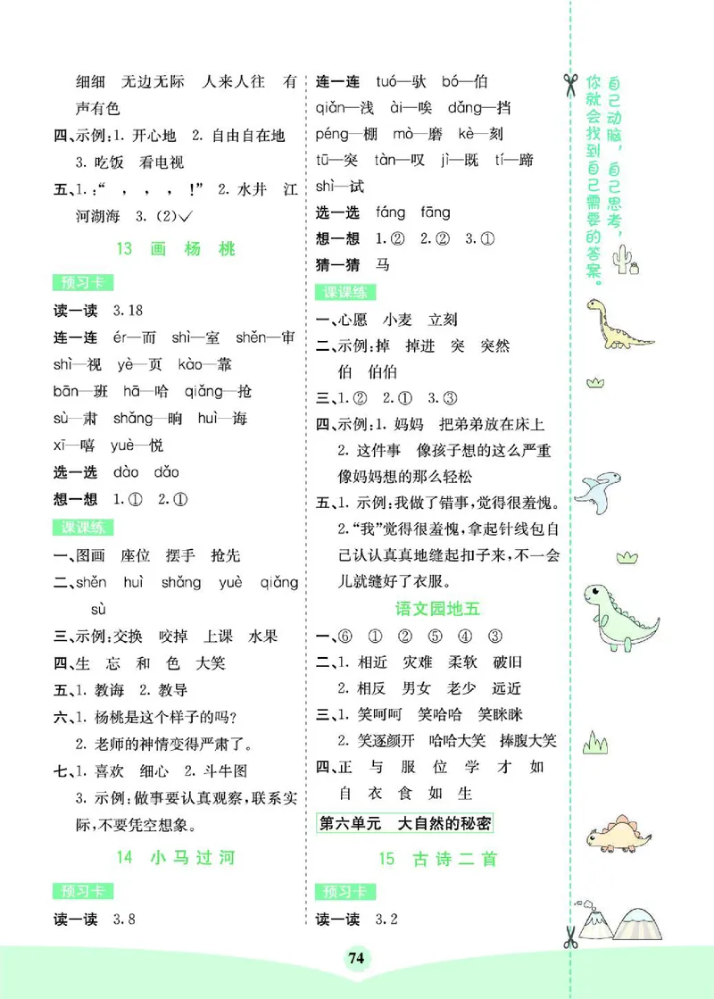 《七彩课堂》素养提升手册-语文2年级下册（RJ）_二年级上下册资料_小学二年级学习资料-25年更新版_2-02、小学二年级语文下册_2-2-2、练习题、作业、试题、试卷_电子册类