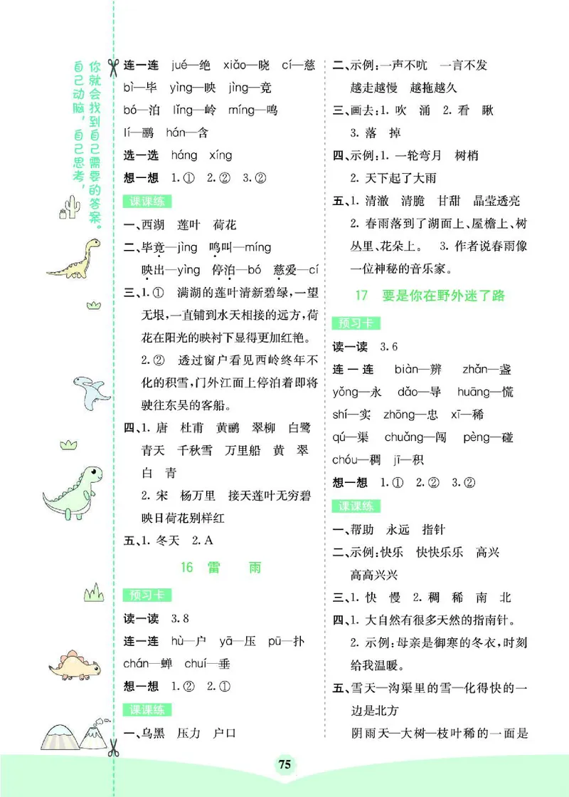 《七彩课堂》素养提升手册-语文2年级下册（RJ）_二年级上下册资料_小学二年级学习资料-25年更新版_2-02、小学二年级语文下册_2-2-2、练习题、作业、试题、试卷_电子册类