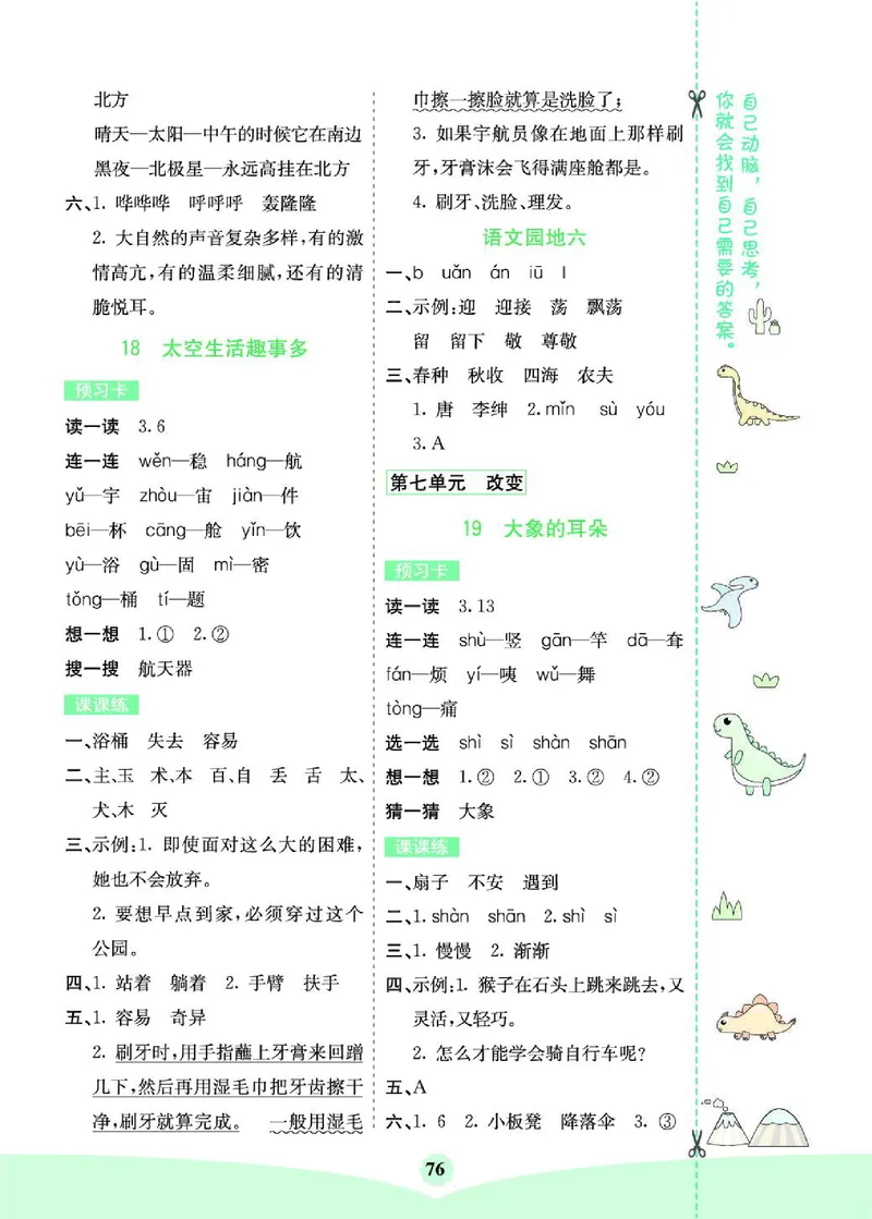 《七彩课堂》素养提升手册-语文2年级下册（RJ）_二年级上下册资料_小学二年级学习资料-25年更新版_2-02、小学二年级语文下册_2-2-2、练习题、作业、试题、试卷_电子册类
